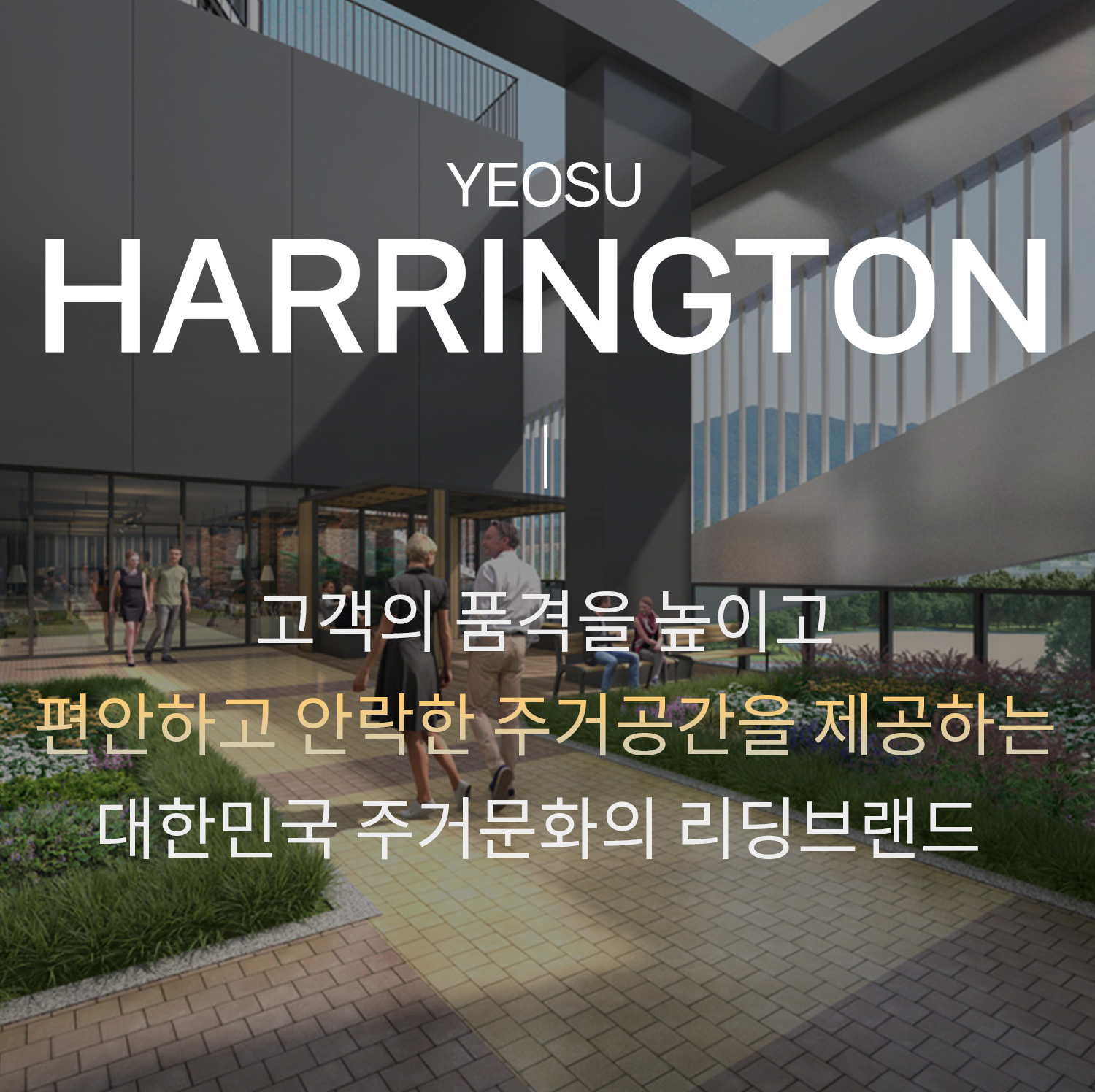 여수 효성해링턴플레이스 분양공고