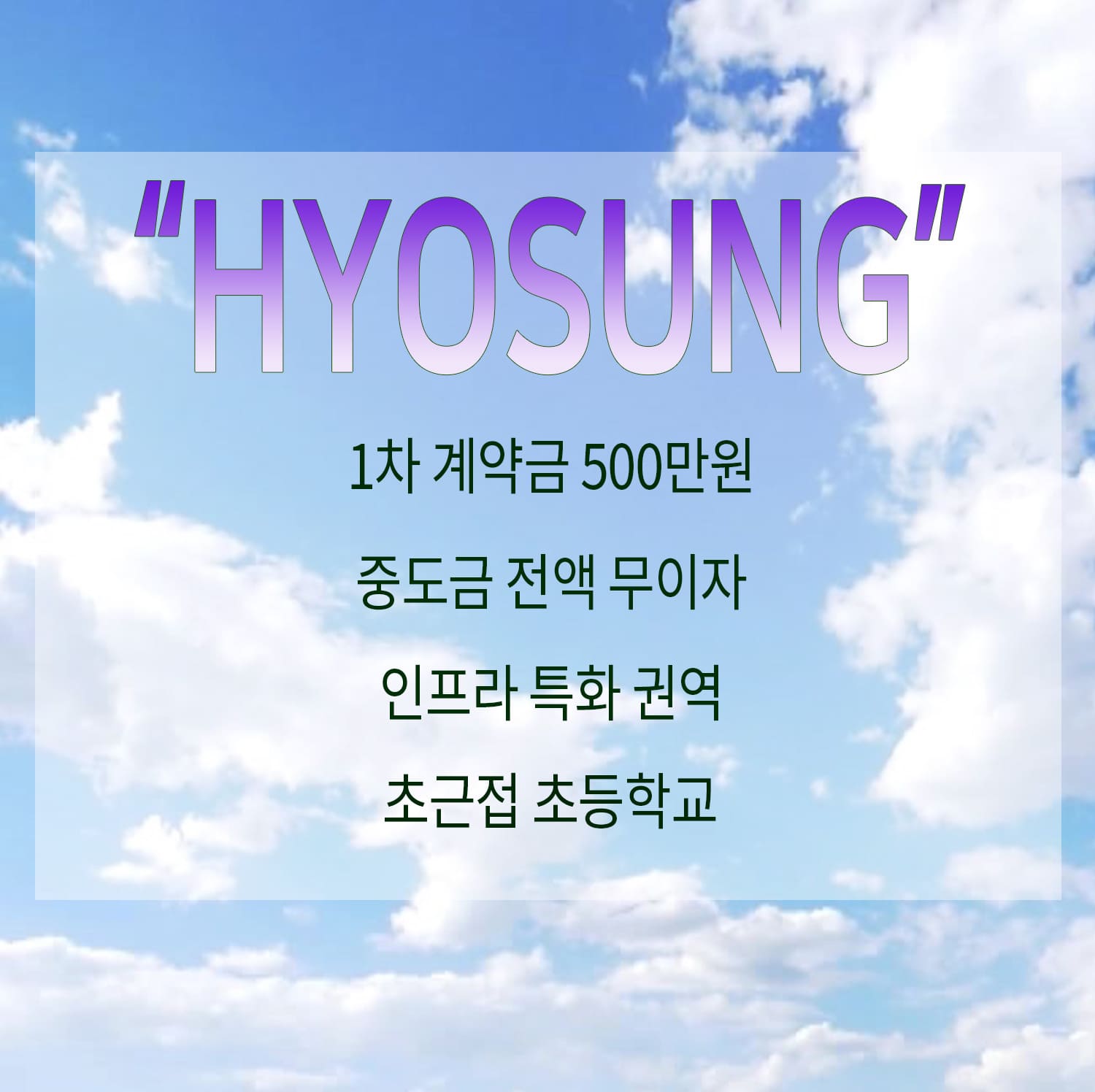 여수 효성해링턴플레이스 중도금무이자